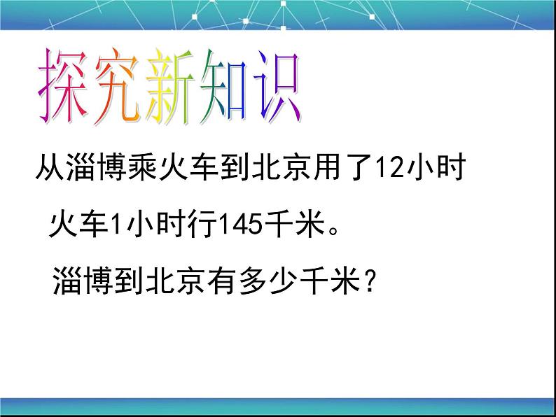 4.1.2三位数乘两位数的笔算2课件PPT07