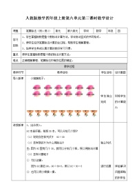 小学数学人教版四年级上册6 除数是两位数的除法笔算除法第二课时教学设计及反思