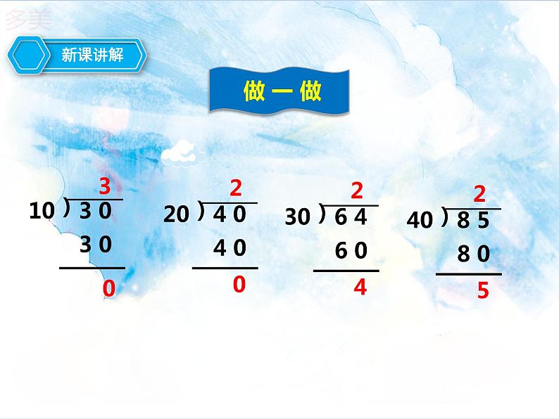 第二课时  笔算除法（课件）第7页