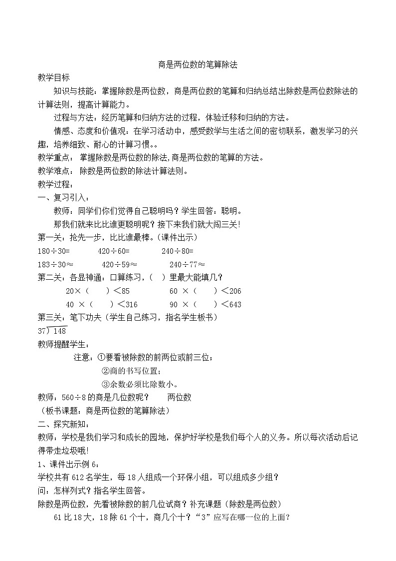 商是两位数的笔算除法教案01