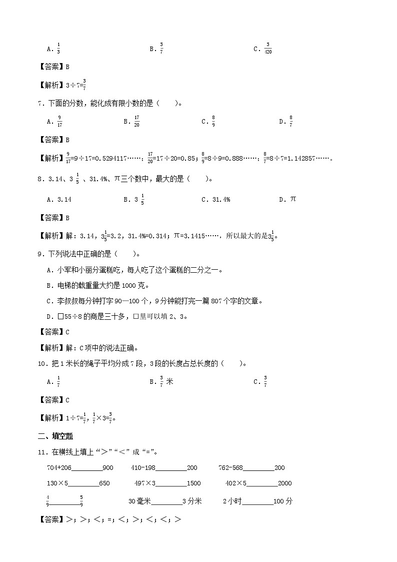 学霸夯基——人教版数学五年级下册第四单元分数的意义和性质练习试题（解析版）第2页
