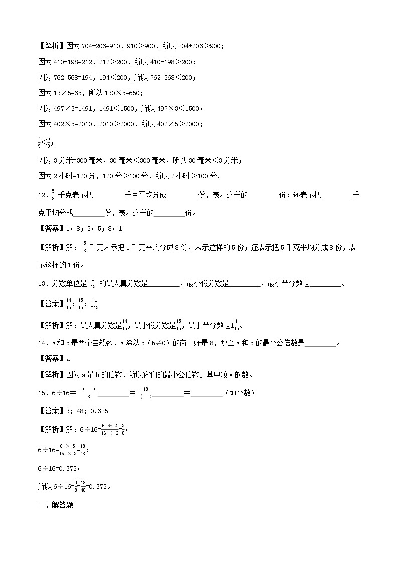 学霸夯基——人教版数学五年级下册第四单元分数的意义和性质练习试题（解析版）第3页