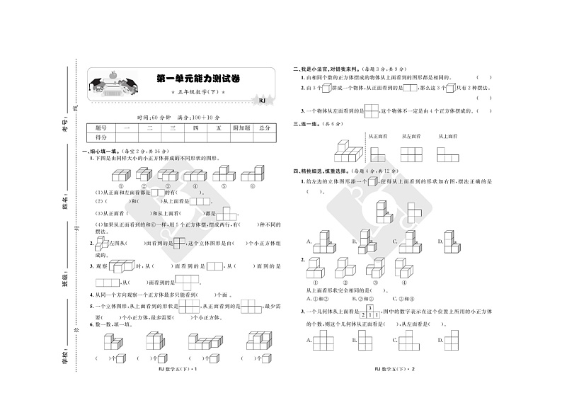 2022年人教版小学数学五年级下册第1单元能力测试卷（A3版含答案）01