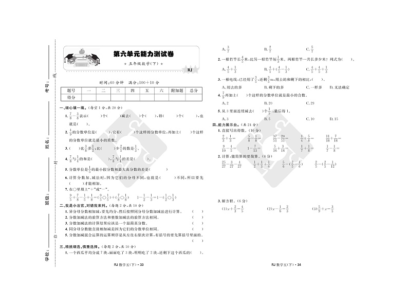 2022年人教版小学数学五年级下册第6单元能力测试卷（A3版含答案）第1页