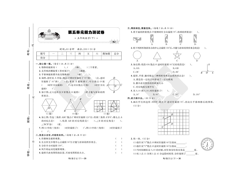2022年人教版小学数学五年级下册第5单元能力测试卷（A3版含答案）01