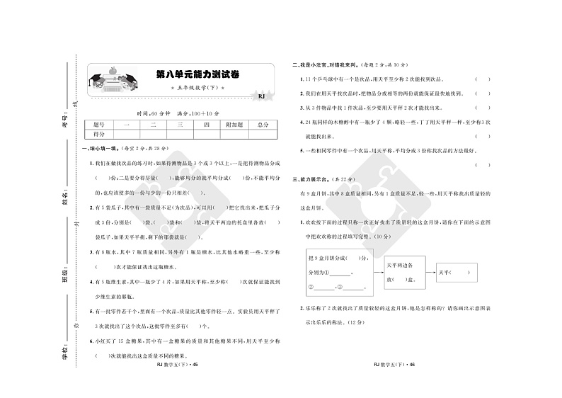 2022年人教版小学数学五年级下册第8单元能力测试卷（A3版含答案）第1页