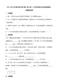 小学数学人教版五年级下册长方体和正方体的表面积同步达标检测题