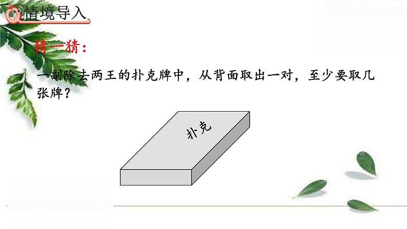 人教版数学六年级下册  鸽巢问题的应用 精编课件02