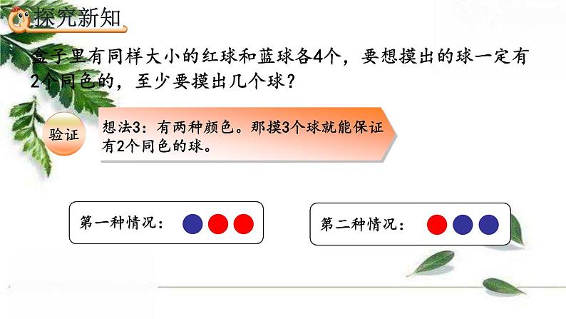 人教版数学六年级下册  鸽巢问题的应用 精编课件08