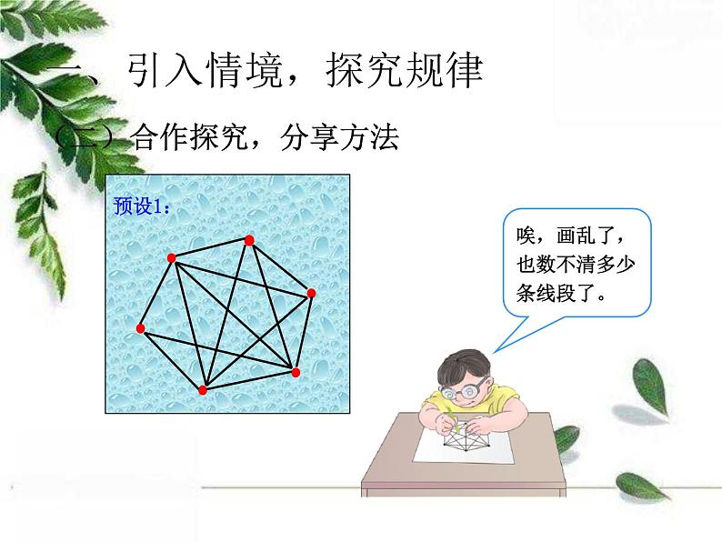 人教版数学六年级下册 《数学思考-探究模式的策略（例1）》教学课件第3页