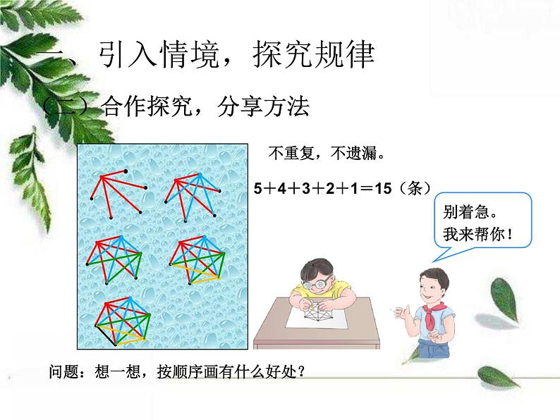 人教版数学六年级下册 《数学思考-探究模式的策略（例1）》教学课件第4页