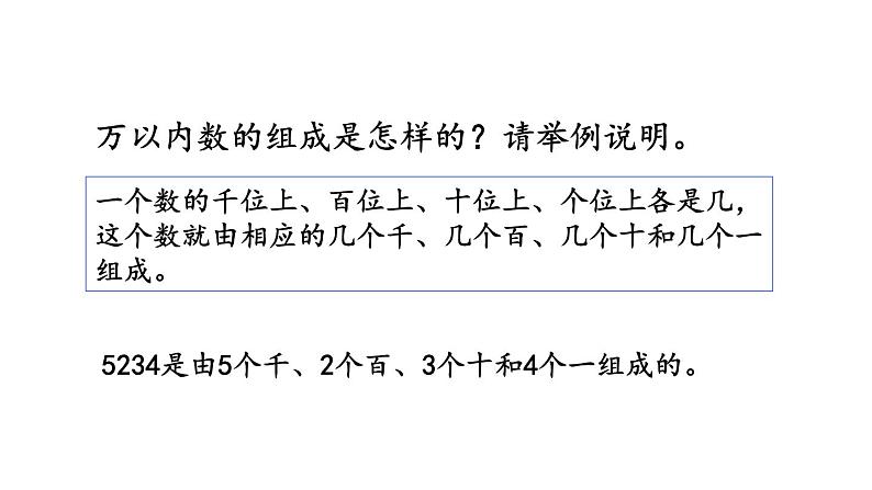 北京课改版数学二年级下册4.5 练习四课件05