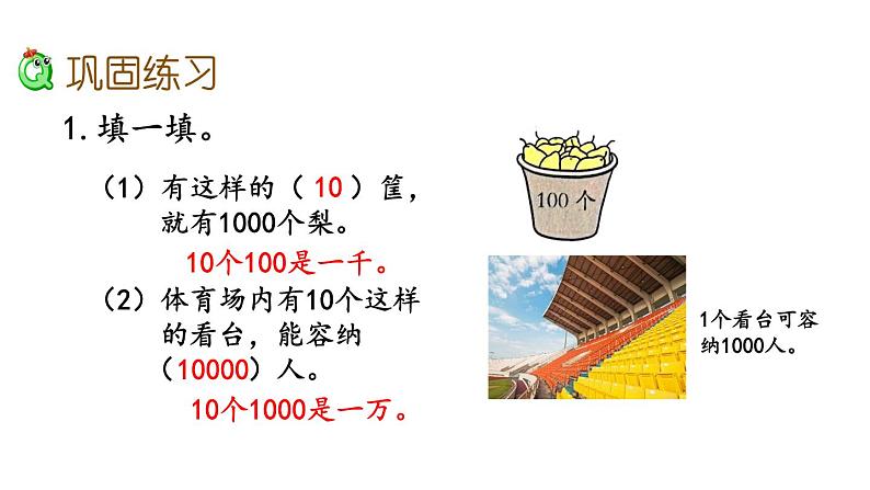 北京课改版数学二年级下册4.5 练习四课件06