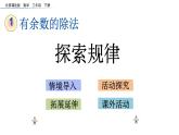 北京课改版数学二年级下册1.4 探究规律课件