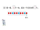 北京課改版數(shù)學(xué)二年級(jí)下冊(cè)1.4 探究規(guī)律課件