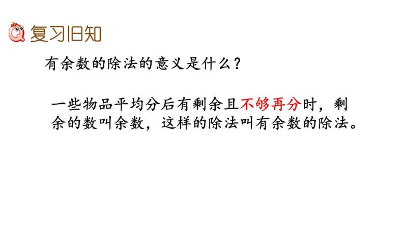 北京课改版数学二年级下册1.3 练习一课件02