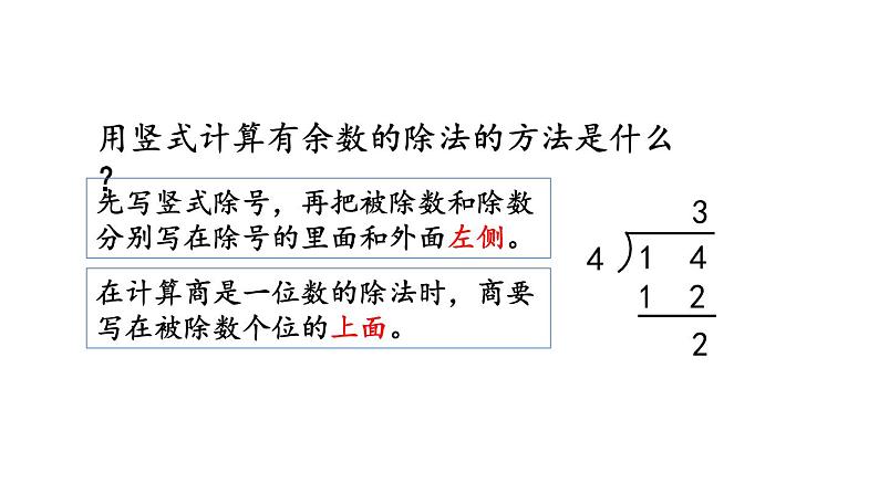 北京课改版数学二年级下册1.3 练习一课件03