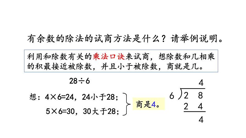 北京课改版数学二年级下册1.3 练习一课件04