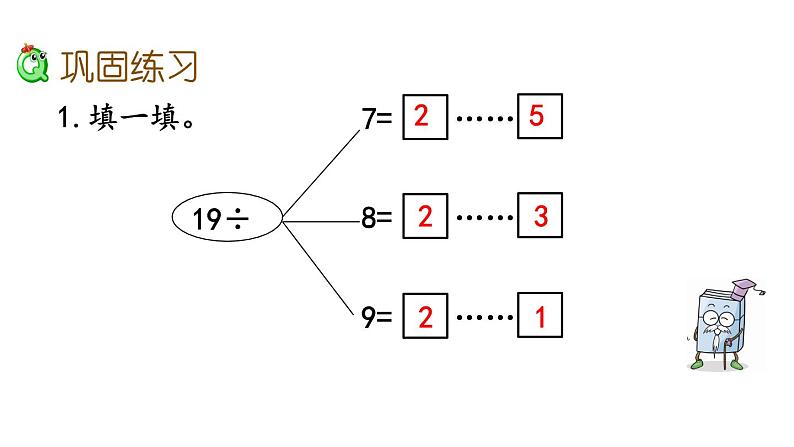 北京课改版数学二年级下册1.3 练习一课件05