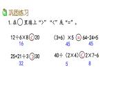 北京課改版數(shù)學(xué)二年級(jí)下冊(cè)2.3 練習(xí)二課件