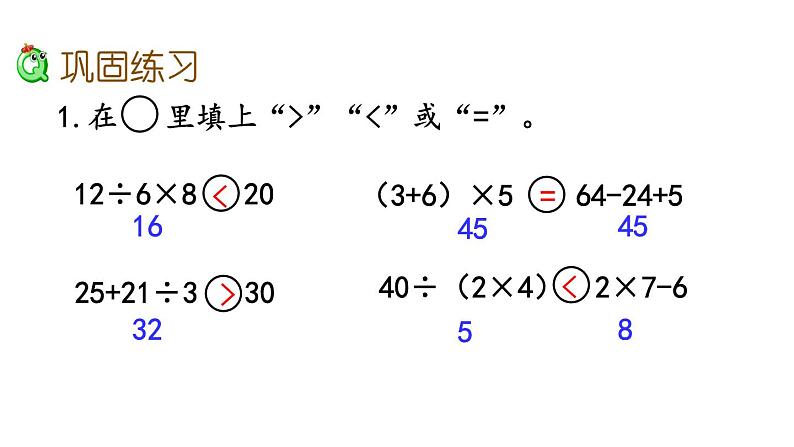 北京课改版数学二年级下册2.3 练习二课件第4页