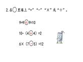 北京課改版數(shù)學(xué)二年級(jí)下冊(cè)2.3 練習(xí)二課件