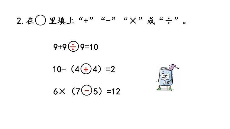 北京课改版数学二年级下册2.3 练习二课件第5页