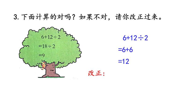 北京课改版数学二年级下册2.3 练习二课件第6页