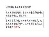 北京課改版數(shù)學(xué)二年級(jí)下冊(cè)2.6 練習(xí)三課件