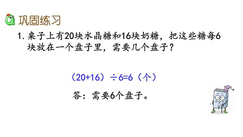 北京课改版数学二年级下册2.6 练习三课件第4页