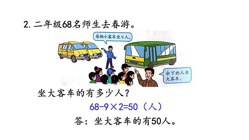 北京课改版数学二年级下册2.6 练习三课件第5页