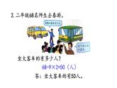 北京课改版数学二年级下册2.6 练习三课件