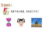 北京課改版數(shù)學(xué)二年級下冊3.1 對稱課件