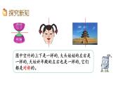 北京課改版數(shù)學(xué)二年級下冊3.1 對稱課件
