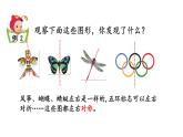 北京課改版數(shù)學(xué)二年級下冊3.1 對稱課件