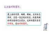 北京課改版數(shù)學(xué)二年級下冊3.1 對稱課件