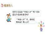北京課改版數(shù)學(xué)二年級下冊3.2 認(rèn)識方向課件