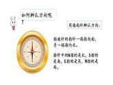 北京課改版數(shù)學(xué)二年級下冊3.2 認(rèn)識方向課件