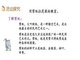 北京課改版數(shù)學(xué)二年級下冊3.3 裝扮教室課件