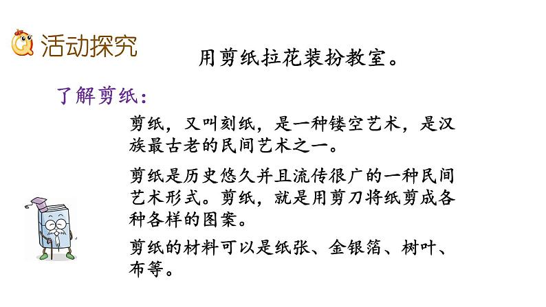 北京课改版数学二年级下册3.3 装扮教室课件04