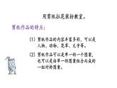 北京課改版數(shù)學(xué)二年級下冊3.3 裝扮教室課件