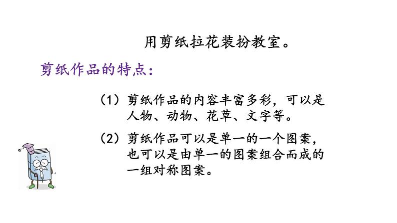 北京课改版数学二年级下册3.3 装扮教室课件05