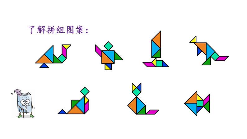 北京课改版数学二年级下册3.3 装扮教室课件08