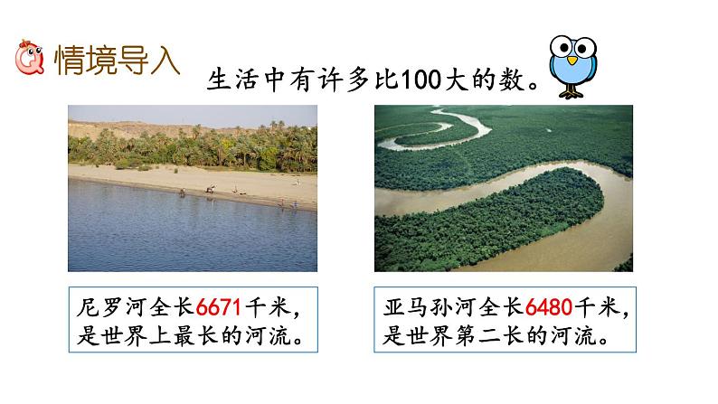 北京课改版数学二年级下册4.1 数数（1）课件第2页