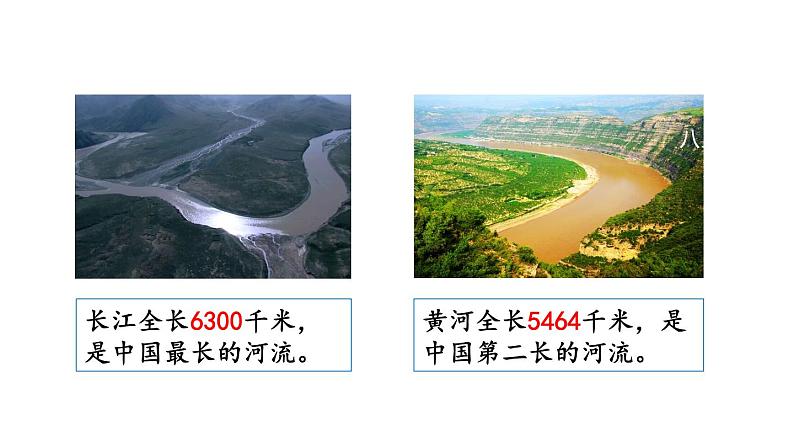 北京课改版数学二年级下册4.1 数数（1）课件第3页