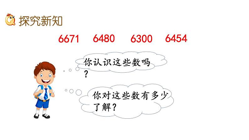 北京课改版数学二年级下册4.1 数数（1）课件第4页