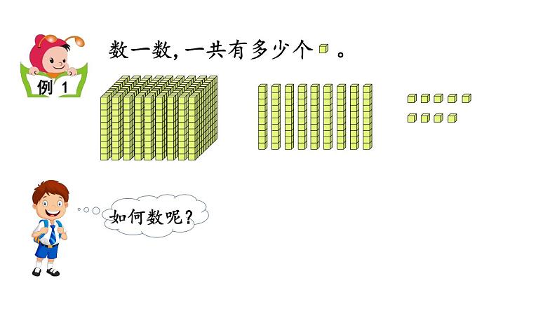 北京课改版数学二年级下册4.1 数数（1）课件第5页