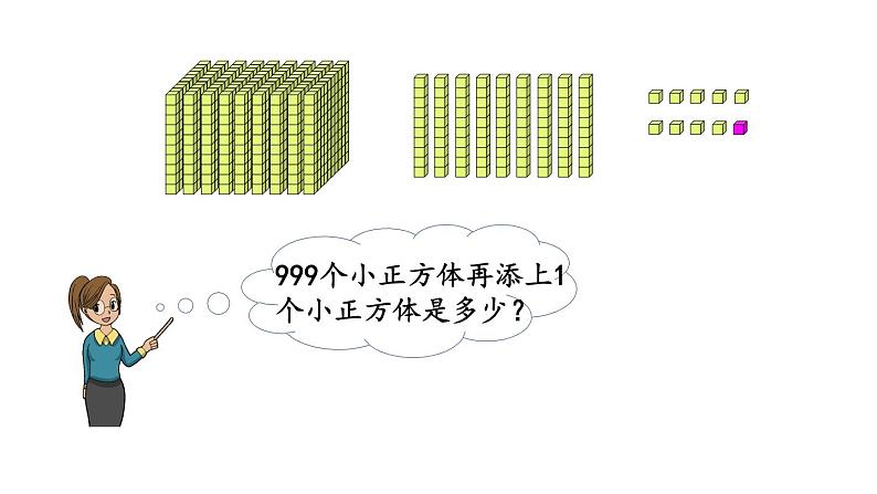 北京课改版数学二年级下册4.1 数数（1）课件第8页