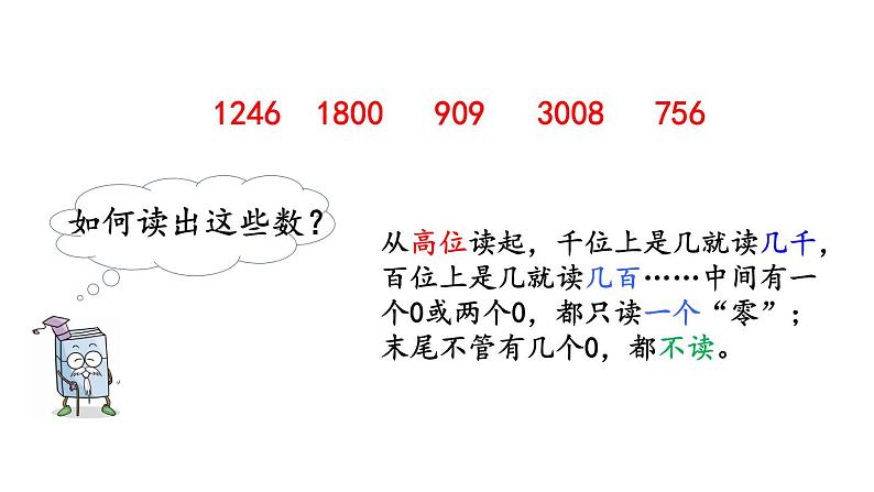 北京课改版数学二年级下册4.3 读数课件第7页