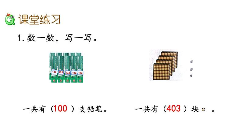 北京课改版数学二年级下册4.4 写数课件第8页